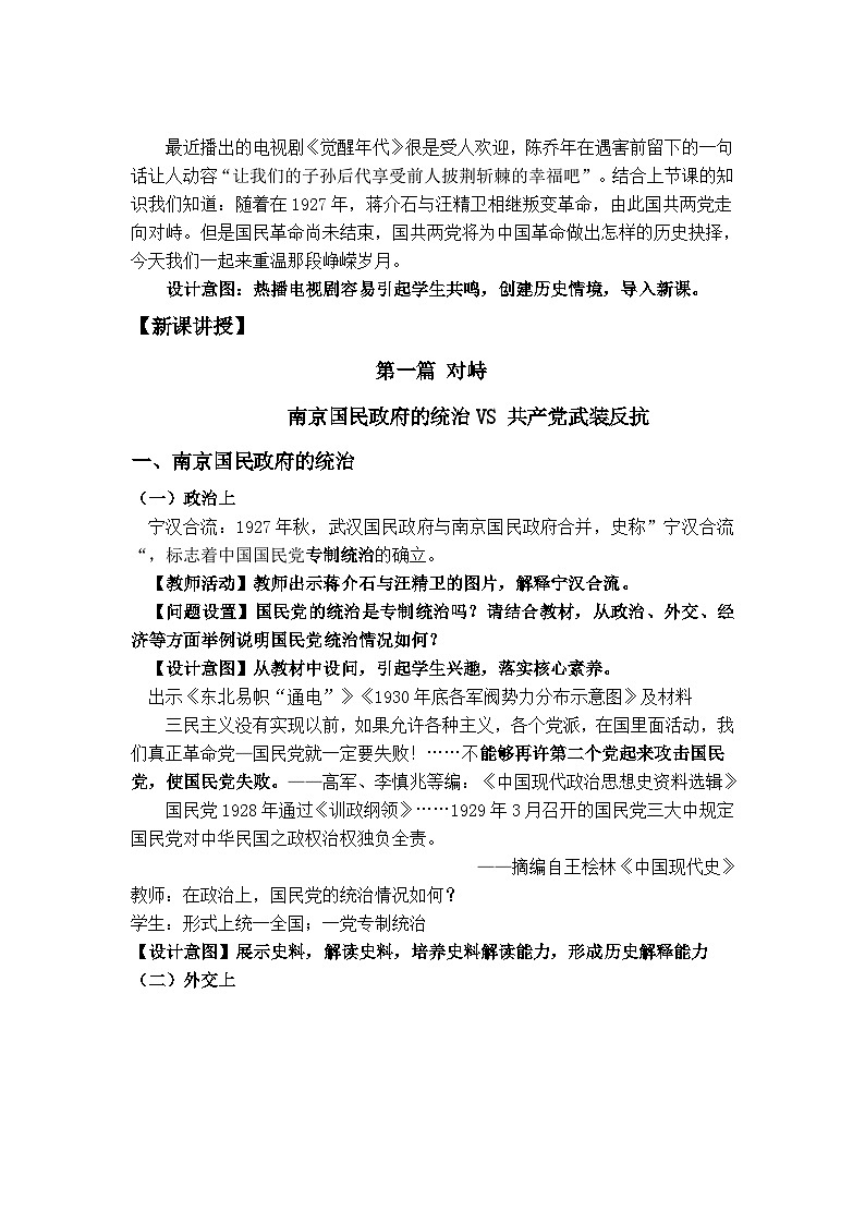 人教统编版高中历史必修上 7-21《南京国民政府的统治和中国共产党开辟革命新道路》教学设计第3页