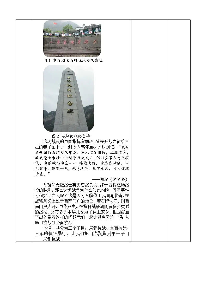 人教统编版高中历史必修上 8-22教学设计： 从局部抗战到全面抗战第3页