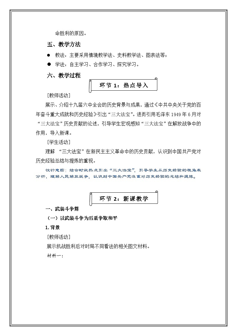 人教统编版高中历史必修上 8-24《人民解放战争》教学设计第2页