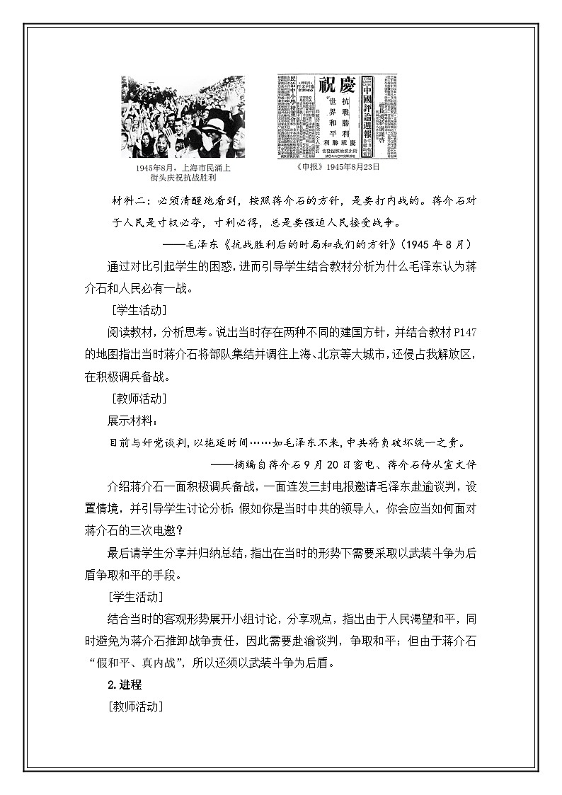 人教统编版高中历史必修上 8-24《人民解放战争》教学设计第3页