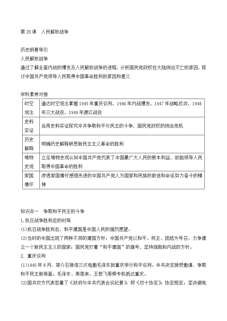 人教统编版高中历史必修上 8-24《人民解放战争》教学设计第1页