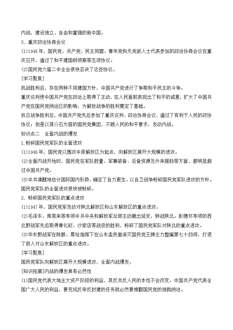人教统编版高中历史必修上 8-24《人民解放战争》教学设计第2页