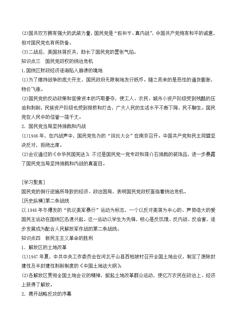 人教统编版高中历史必修上 8-24《人民解放战争》教学设计第3页