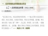 人教统编版高中历史必修上 6-19《北洋军阀统治时期的政治、经济与文化》课件