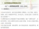 人教统编版高中历史必修上 6-19《北洋军阀统治时期的政治、经济与文化》课件