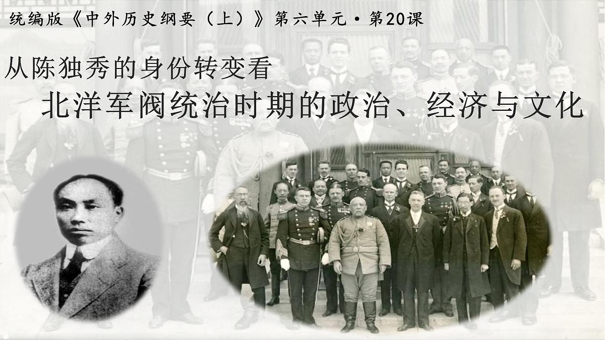 人教统编版高中历史必修上 6-19《北洋军阀统治时期的政治、经济与文化》课件第2页
