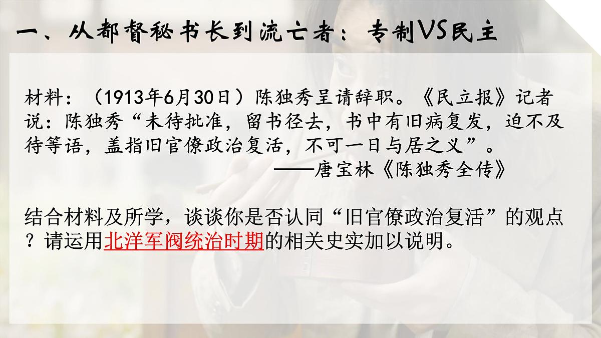人教统编版高中历史必修上 6-19《北洋军阀统治时期的政治、经济与文化》课件第4页