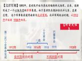 人教统编版高中历史必修上 6-19《北洋军阀统治时期的政治、经济与文化》课件