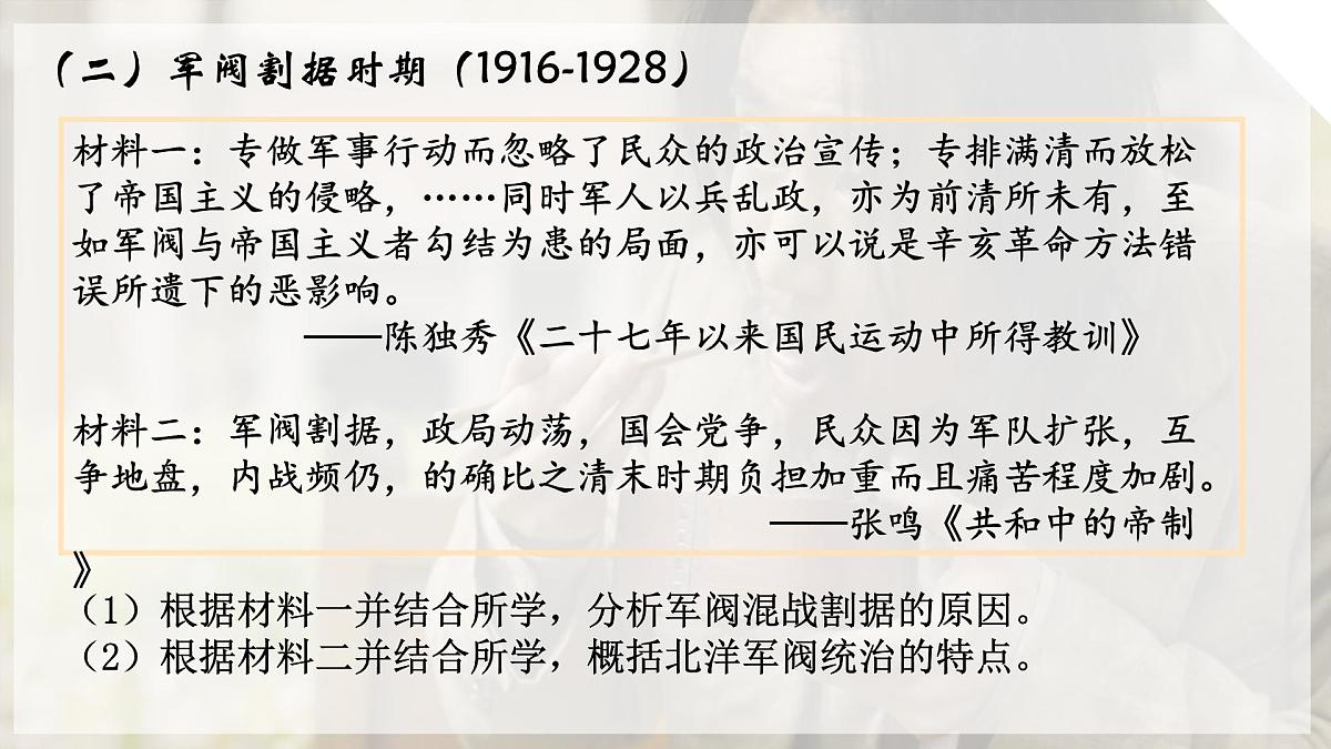 人教统编版高中历史必修上 6-19《北洋军阀统治时期的政治、经济与文化》课件第8页