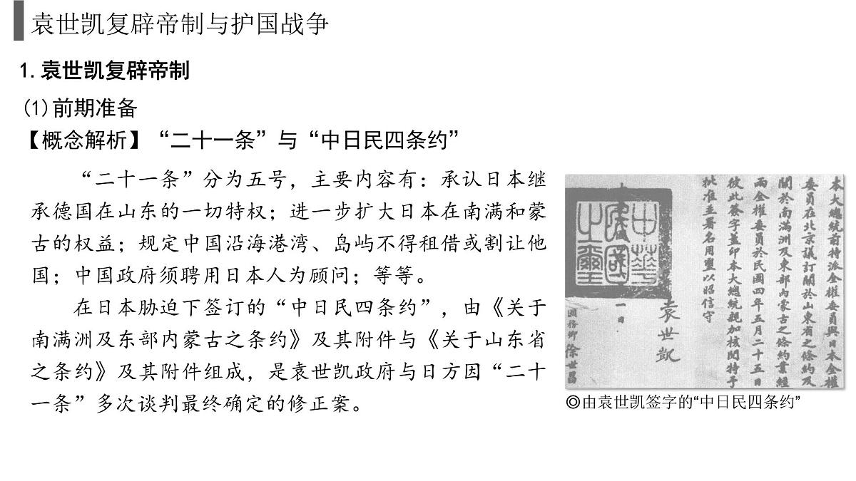 人教统编版高中历史必修上 6-19《北洋军阀统治时期的政治、经济与文化》课件第4页
