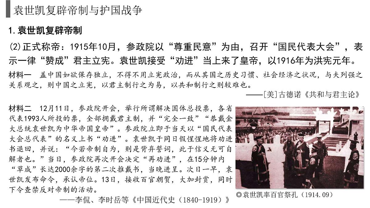 人教统编版高中历史必修上 6-19《北洋军阀统治时期的政治、经济与文化》课件第5页