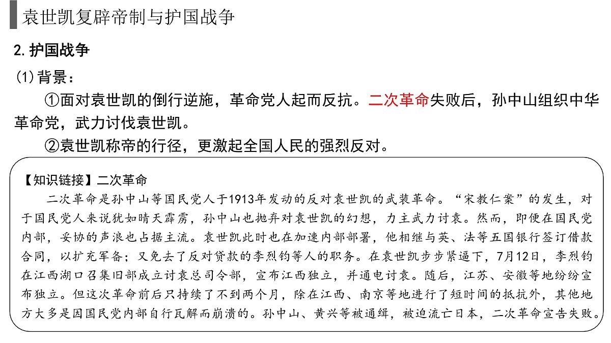 人教统编版高中历史必修上 6-19《北洋军阀统治时期的政治、经济与文化》课件第6页