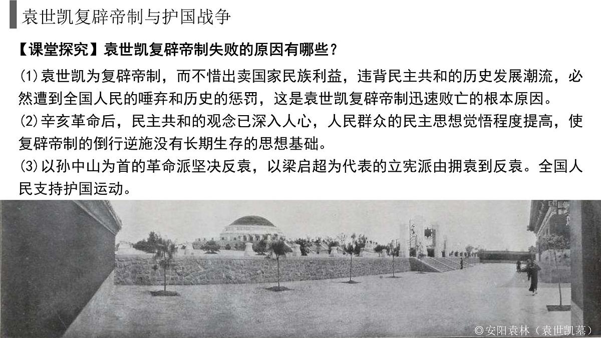人教统编版高中历史必修上 6-19《北洋军阀统治时期的政治、经济与文化》课件第8页