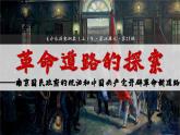人教统编版高中历史必修上 7-21课件：南京国民政府的统治和中国共产党开辟革命新道路