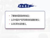 人教统编版高中历史必修上 7-21课件：南京国民政府的统治和中国共产党开辟革命新道路