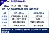 人教统编版高中历史必修上 7-21课件：南京国民政府的统治和中国共产党开辟革命新道路