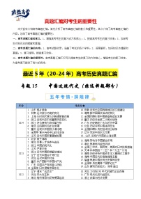 专题15 中国近现代史（非选择题部分）-【真题汇编】最近5年（20-24）高考历史真题分类汇编（全国通用）