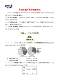 专题14  二战后的世界-【真题汇编】2024年高考历史真题分类汇编（全国通用）