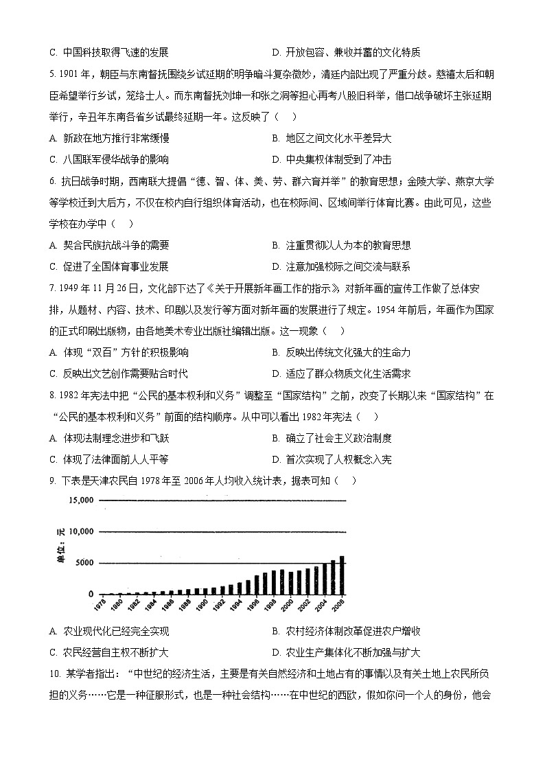 2025届天津市部分区高三下学期质量调查（一）历史试题  Word版无答案第2页