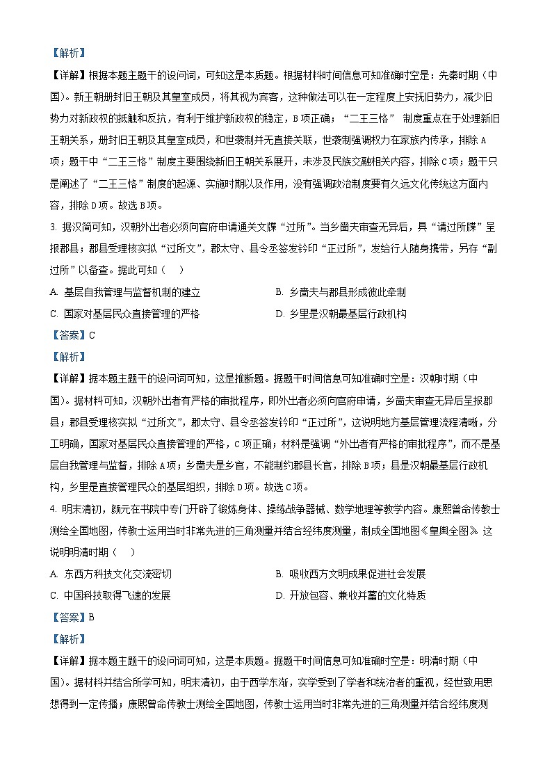 2025届天津市部分区高三下学期质量调查（一）历史试题  Word版含解析第2页