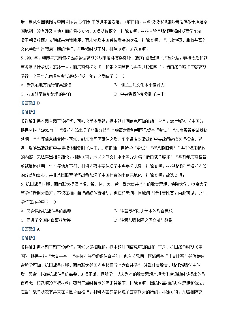 2025届天津市部分区高三下学期质量调查（一）历史试题  Word版含解析第3页
