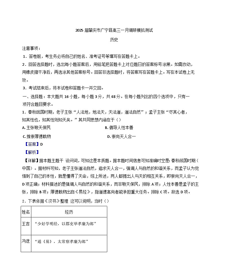 2025届广东省肇庆市广宁县高三一月调研模拟测试历史试题（解析版）第1页