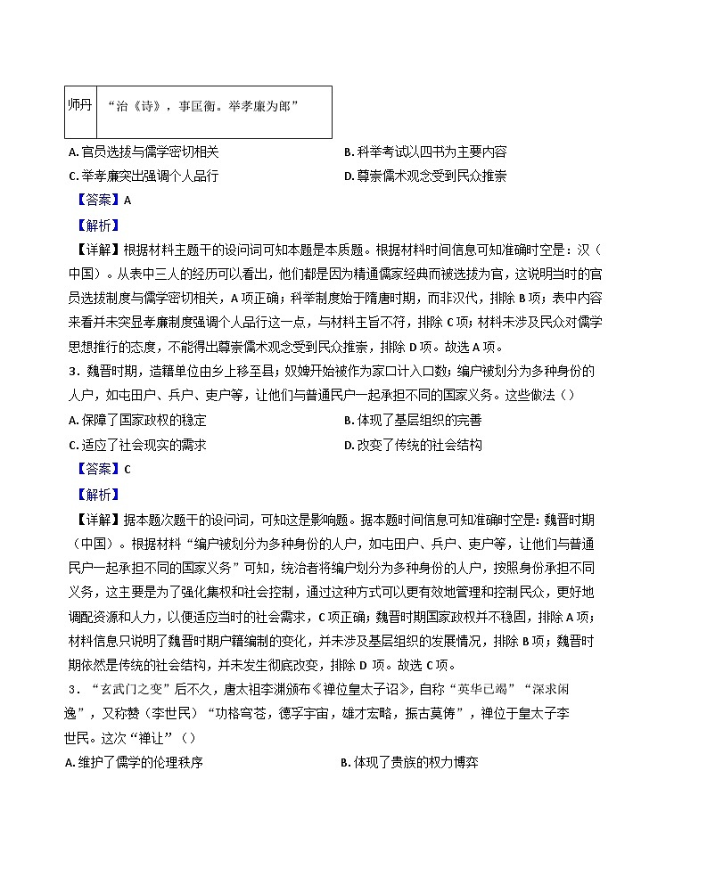 2025届广东省肇庆市广宁县高三一月调研模拟测试历史试题（解析版）第2页