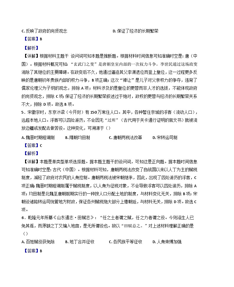 2025届广东省肇庆市广宁县高三一月调研模拟测试历史试题（解析版）第3页
