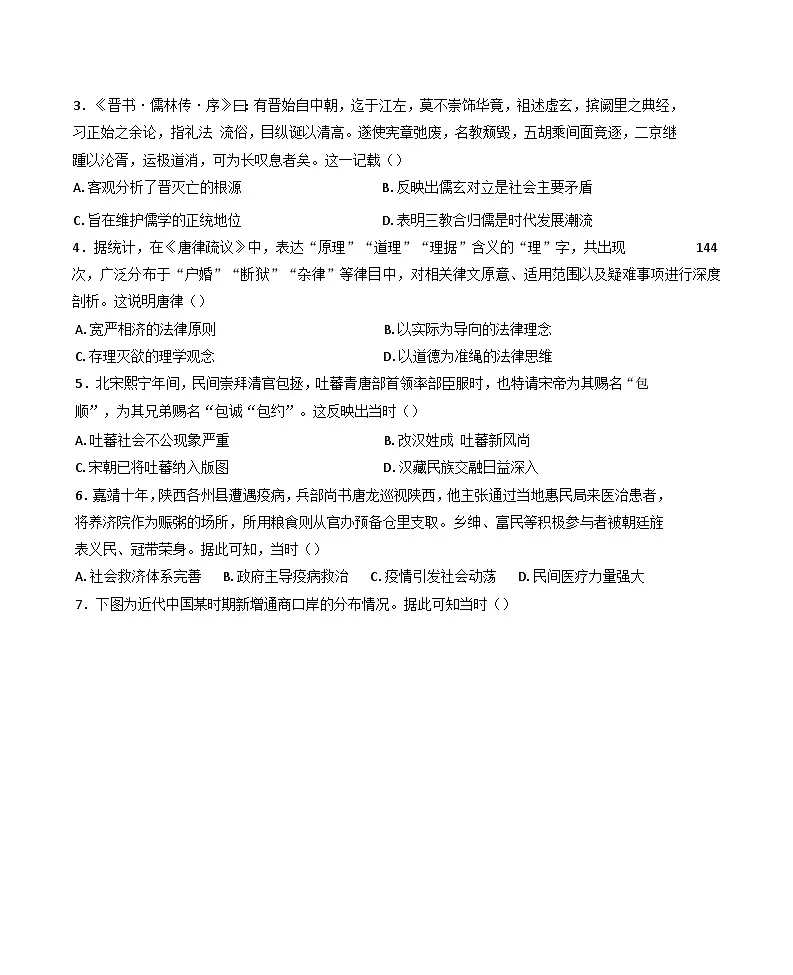 2025届陕西省西安市长安区高三下学期第三次模考历史试题（含答案）第2页