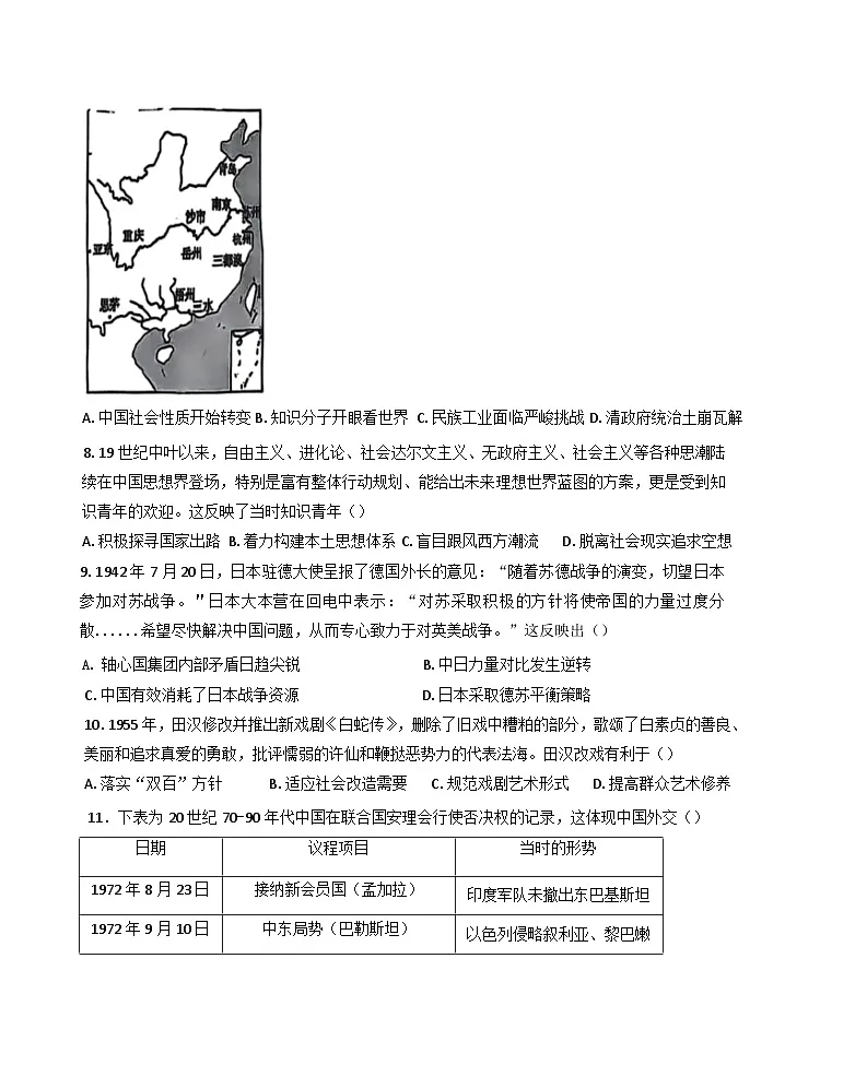 2025届陕西省西安市长安区高三下学期第三次模考历史试题（含答案）第3页