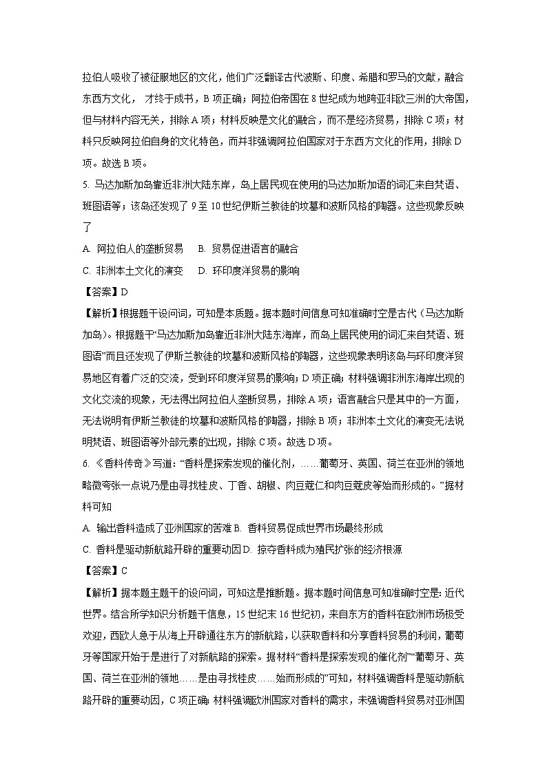 甘肃省武威第六中学教育集团2024-2025学年高一下学期第一次阶段性测试历史试卷（解析版）第3页