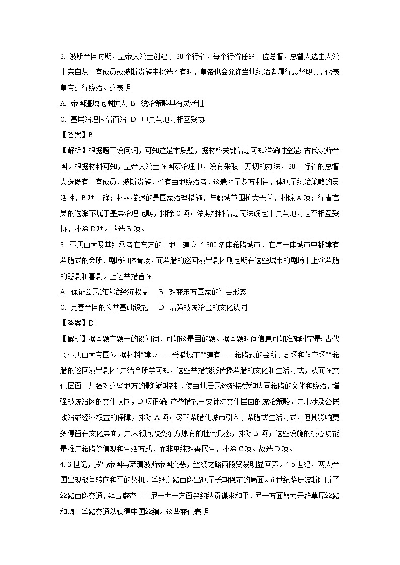江苏省南京市六校联合体2024-2025学年高一下学期3月调研测试历史试卷（解析版）第2页
