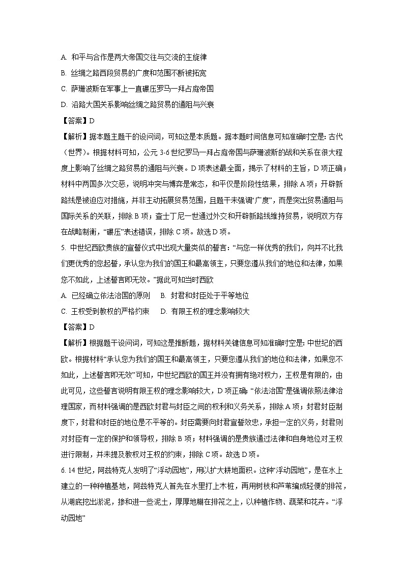 江苏省南京市六校联合体2024-2025学年高一下学期3月调研测试历史试卷（解析版）第3页