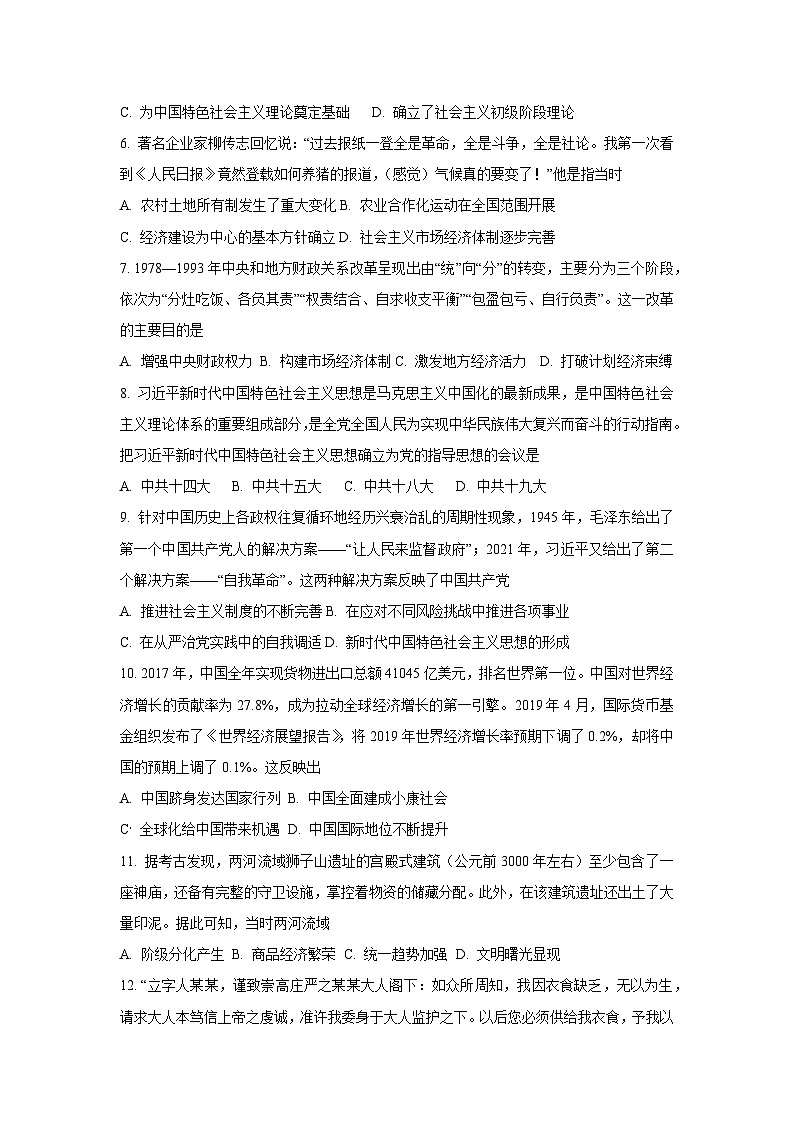 广东省茂名市2024-2025学年高一下学期第一次校际联考 历史试卷第2页