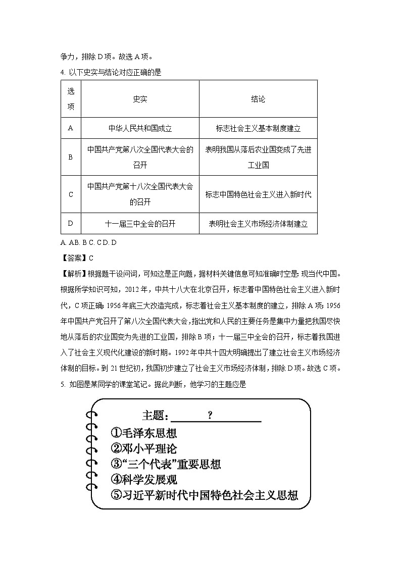 广东省清远八校联盟2024-2025学年高一下学期教学质量监测（一）历史试卷（解析版）第3页