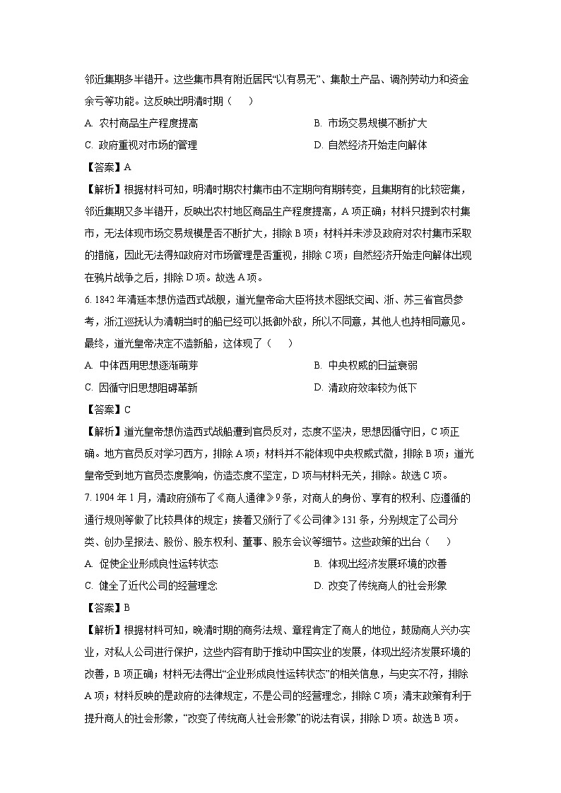 辽宁省名校联盟2024-2025学年高三下学期3月考考后强化历史试卷（解析版）第3页