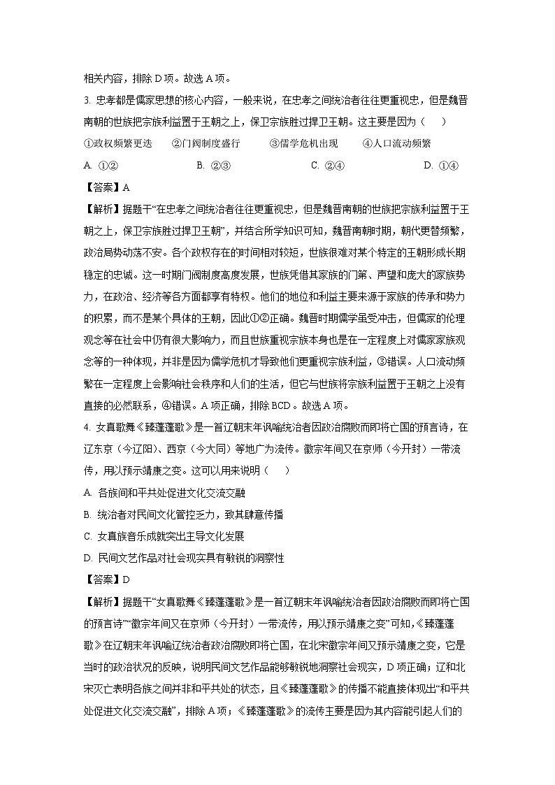 黑龙江省龙东高中十校联盟2024-2025学年高三下学期开学适应性考试历史试卷（解析版）第2页