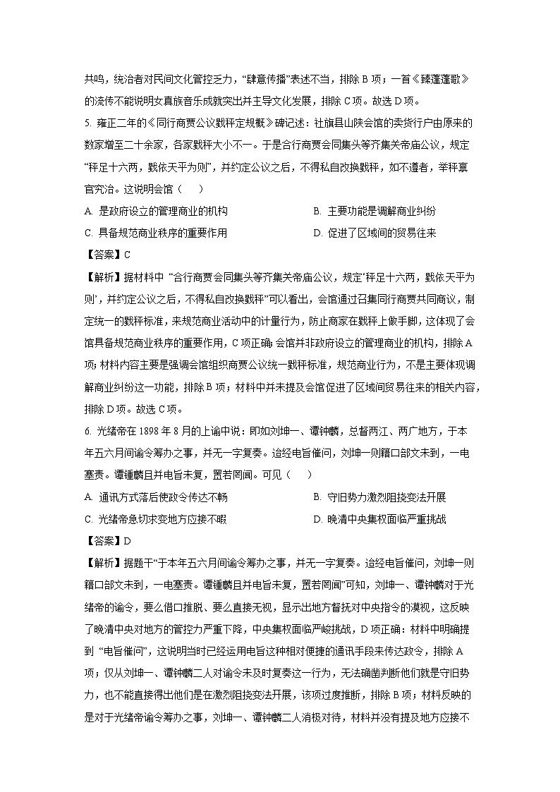 黑龙江省龙东高中十校联盟2024-2025学年高三下学期开学适应性考试历史试卷（解析版）第3页