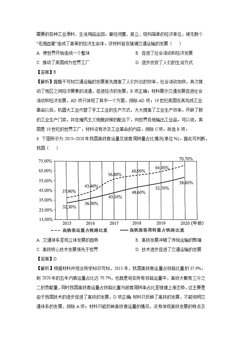 黑龙江省齐齐哈尔普高联谊校市2023-2024学年高二下学期期中历史试卷（解析版）第3页