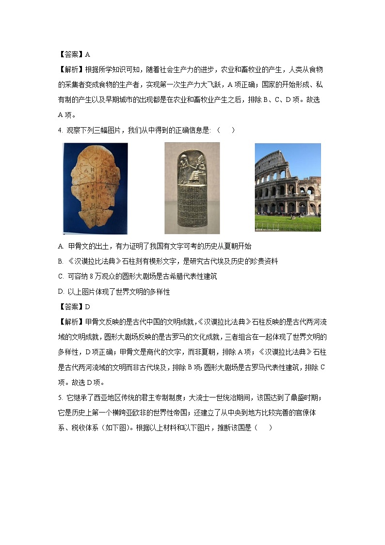 青海省海南藏族自治州高级中学2023-2024学年高一下学期期中历史试卷（解析版）第2页