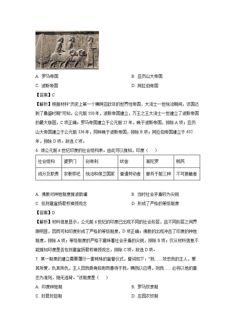 青海省海南藏族自治州高级中学2023-2024学年高一下学期期中历史试卷（解析版）第3页