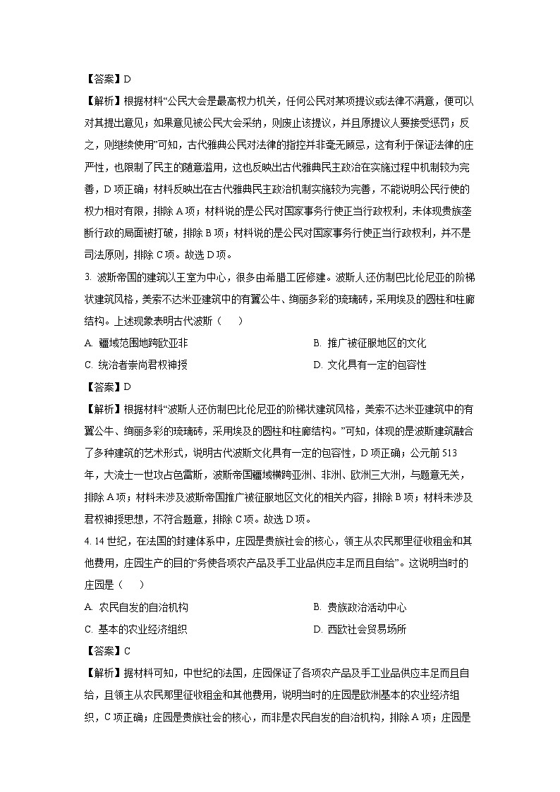 陕西省韩城市2023-2024学年高一下学期期中考试历史试卷（解析版）第2页