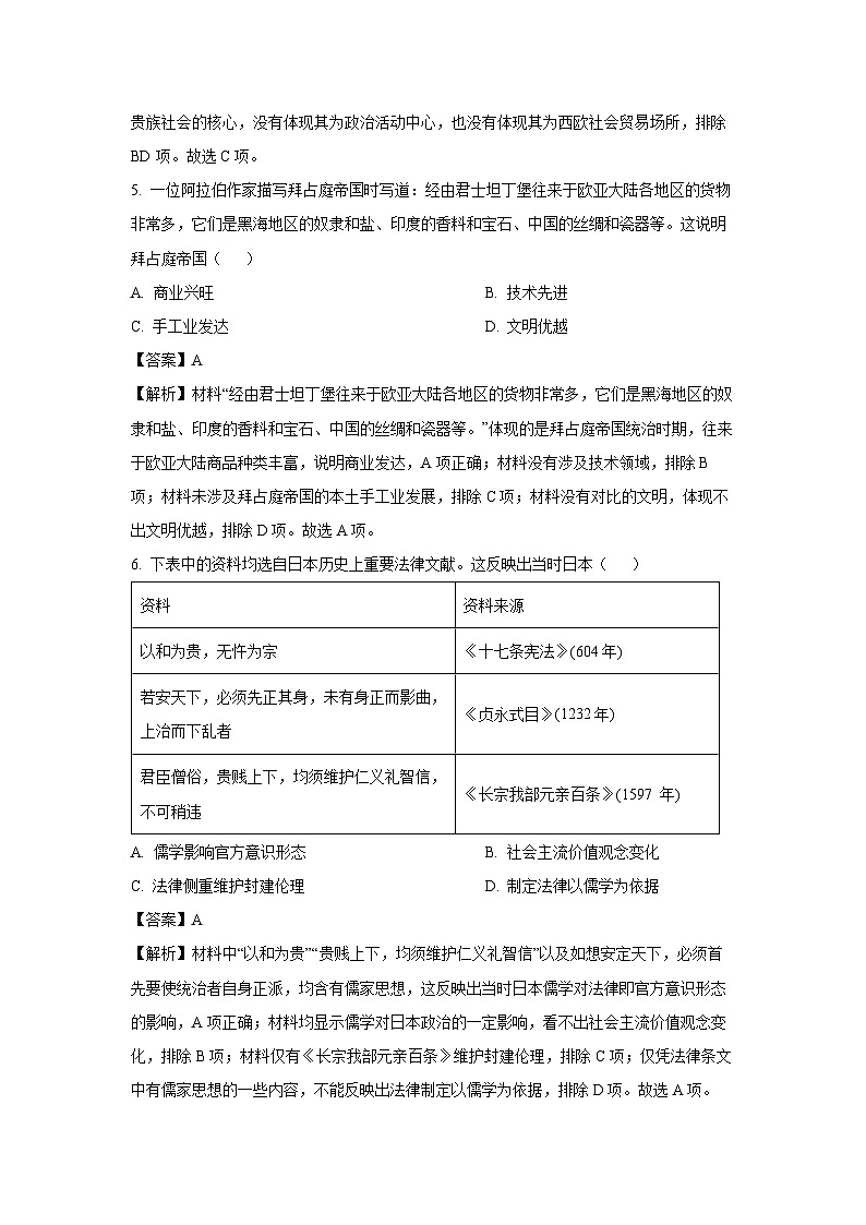 陕西省韩城市2023-2024学年高一下学期期中考试历史试卷（解析版）第3页