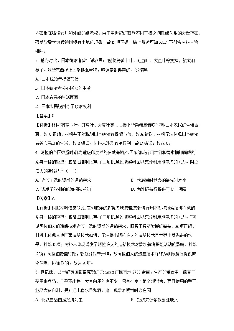 陕西省西安市2023-2024学年高一下学期期中历史试卷（解析版）第2页