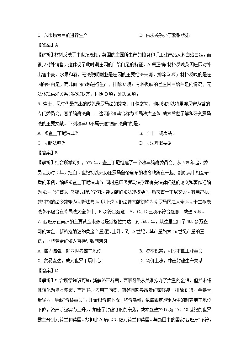 陕西省西安市2023-2024学年高一下学期期中历史试卷（解析版）第3页