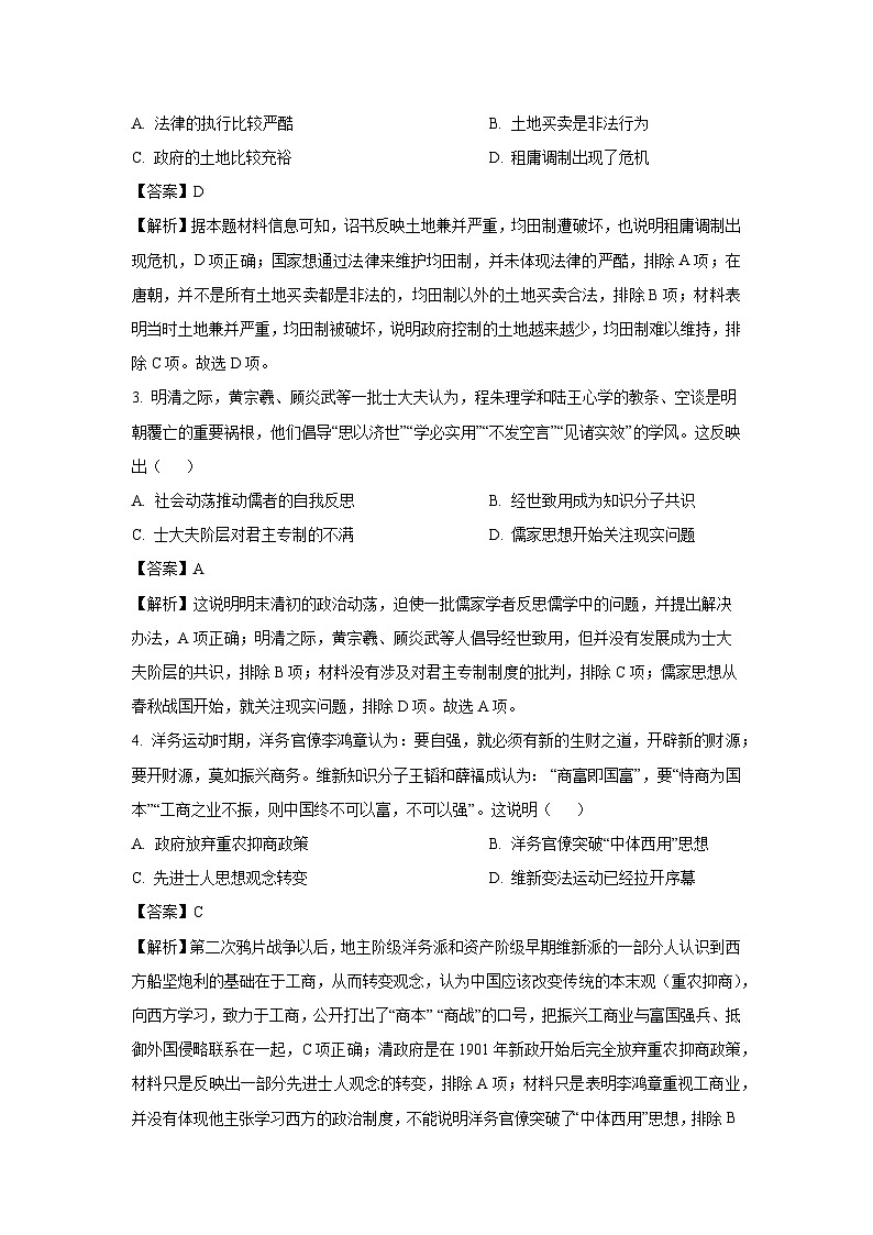 陕西省安康市2023-2024学年高一下学期期中考试历史试卷（解析版）第2页