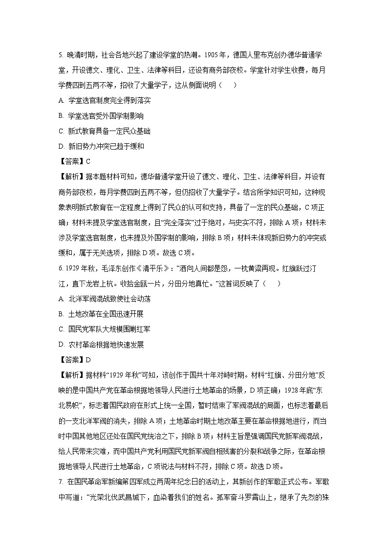 陕西省咸阳市部分学校2024-2025学年高三下学期第七次月考历史试卷（解析版）第3页