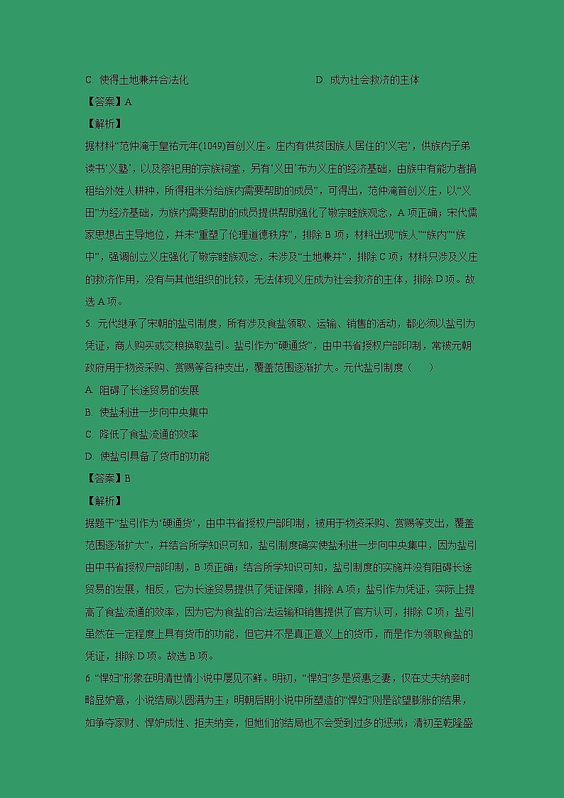 重庆市重点校联考（含重庆市第八中学校）2024-2025学年高三下学期2月月考历史试卷（解析版）第3页