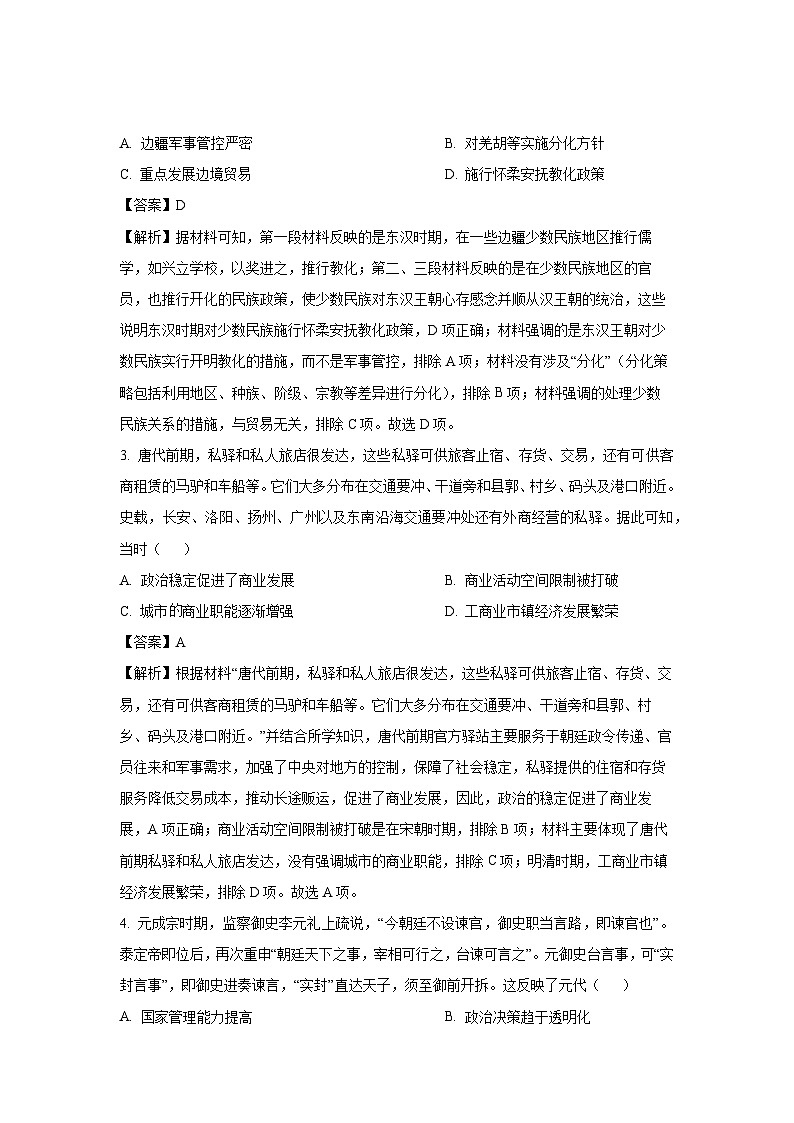 重庆市好教育联盟2024-2025学年高三下学期2月考试历史试卷（解析版）第2页