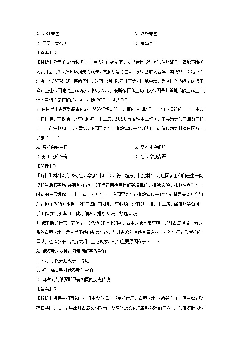 辽宁省鞍山市2023-2024学年高一下学期期中历史试卷（解析版）第2页